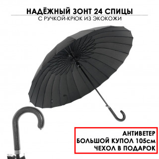 Зонт-трость семейный Euroclim 600, 24 спицы, чёрный, ручка кожа